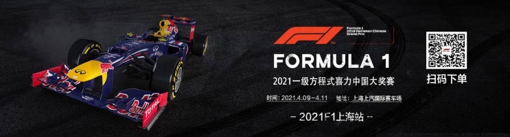 f1上海站门票价格