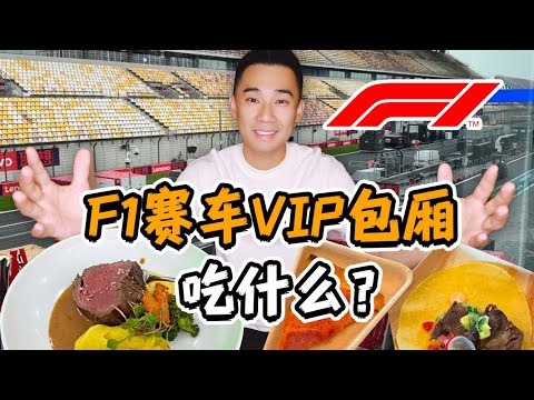 f1上海站门票价格