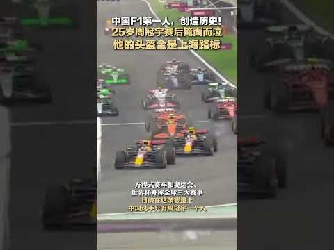 f1中国直播