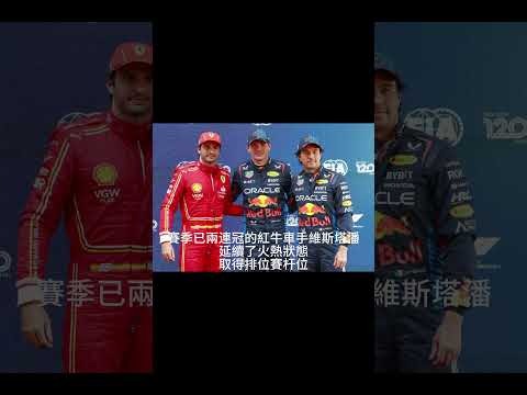 f1排位赛时间