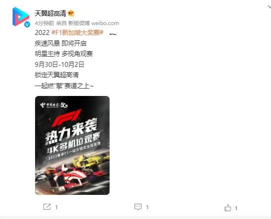 f1中国直播