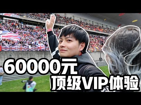 上海f1门票