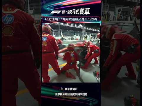 f1赛程直播