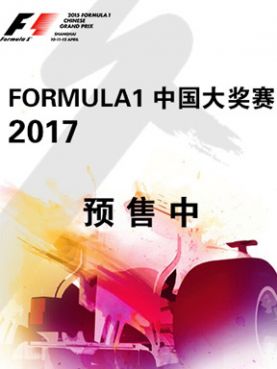 f1上海站门票价格