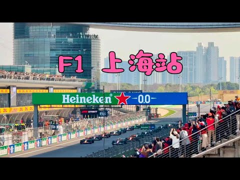 f1上海站门票价格