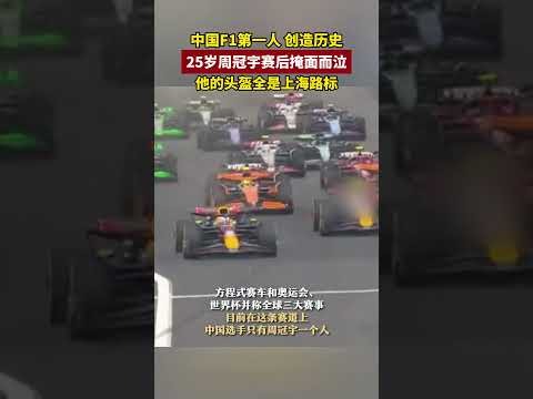f1上海排位赛