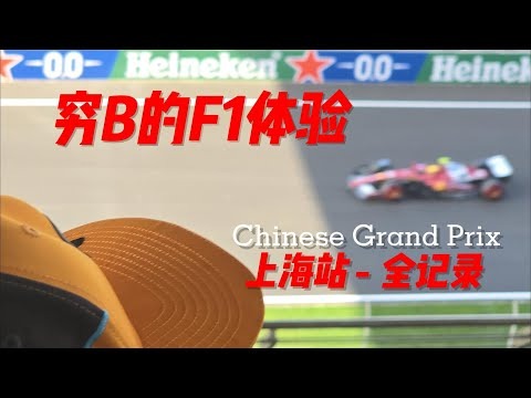 f1上海排位赛行程