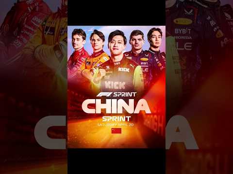 F1中国 2024