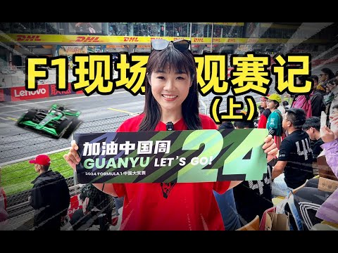 上海f1 2024