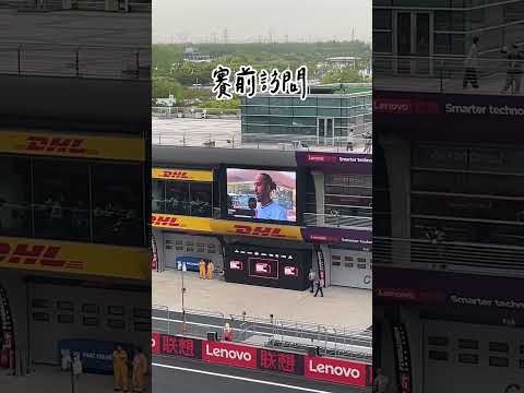 上海f1 2024