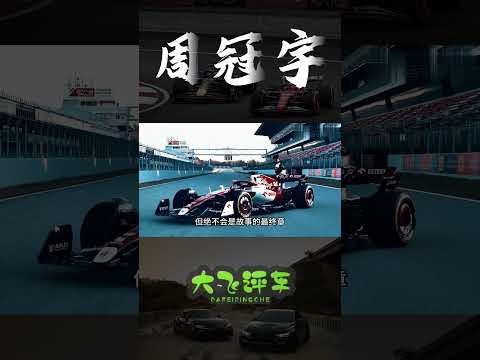 F1中国 2024