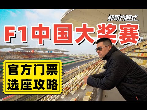 F1中国 2024