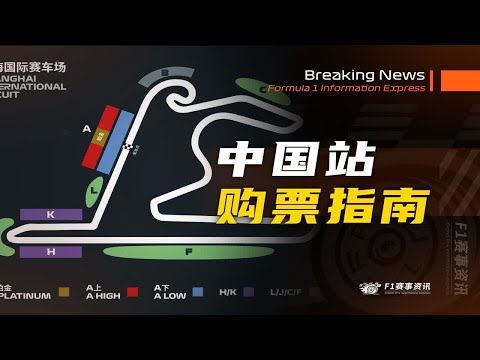 上海f1售票2024