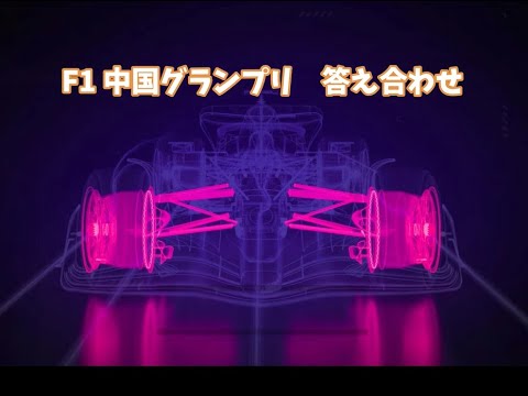 f1中国直播