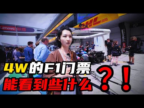 上海f1门票